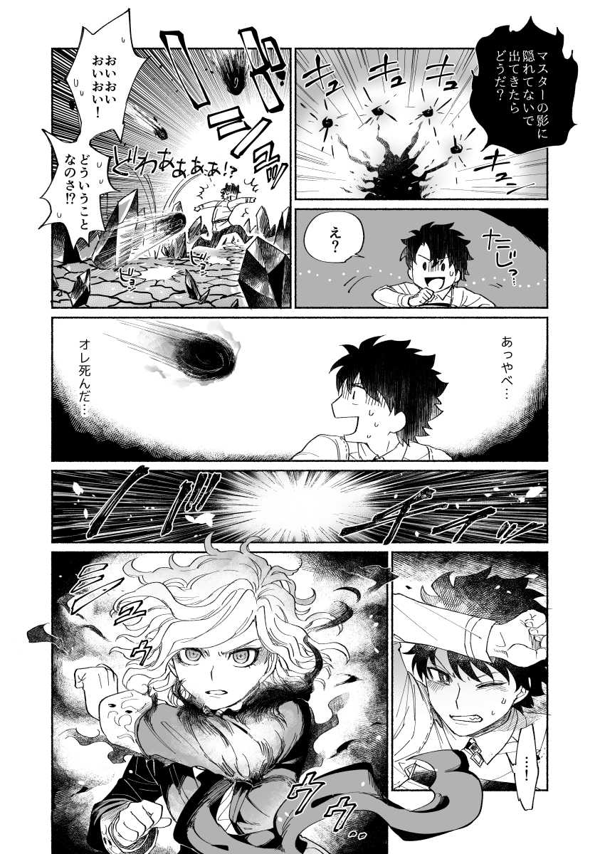 [NYAKE (Nyake)] BACK FROM THE DEEP I-II (Fate/Grand Order) [Digital] - Page 31