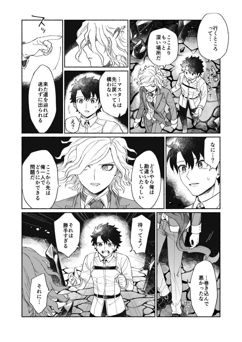 [NYAKE (Nyake)] BACK FROM THE DEEP I-II (Fate/Grand Order) [Digital] - Page 35