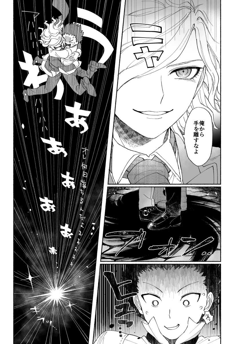 [NYAKE (Nyake)] BACK FROM THE DEEP I-II (Fate/Grand Order) [Digital] - Page 38