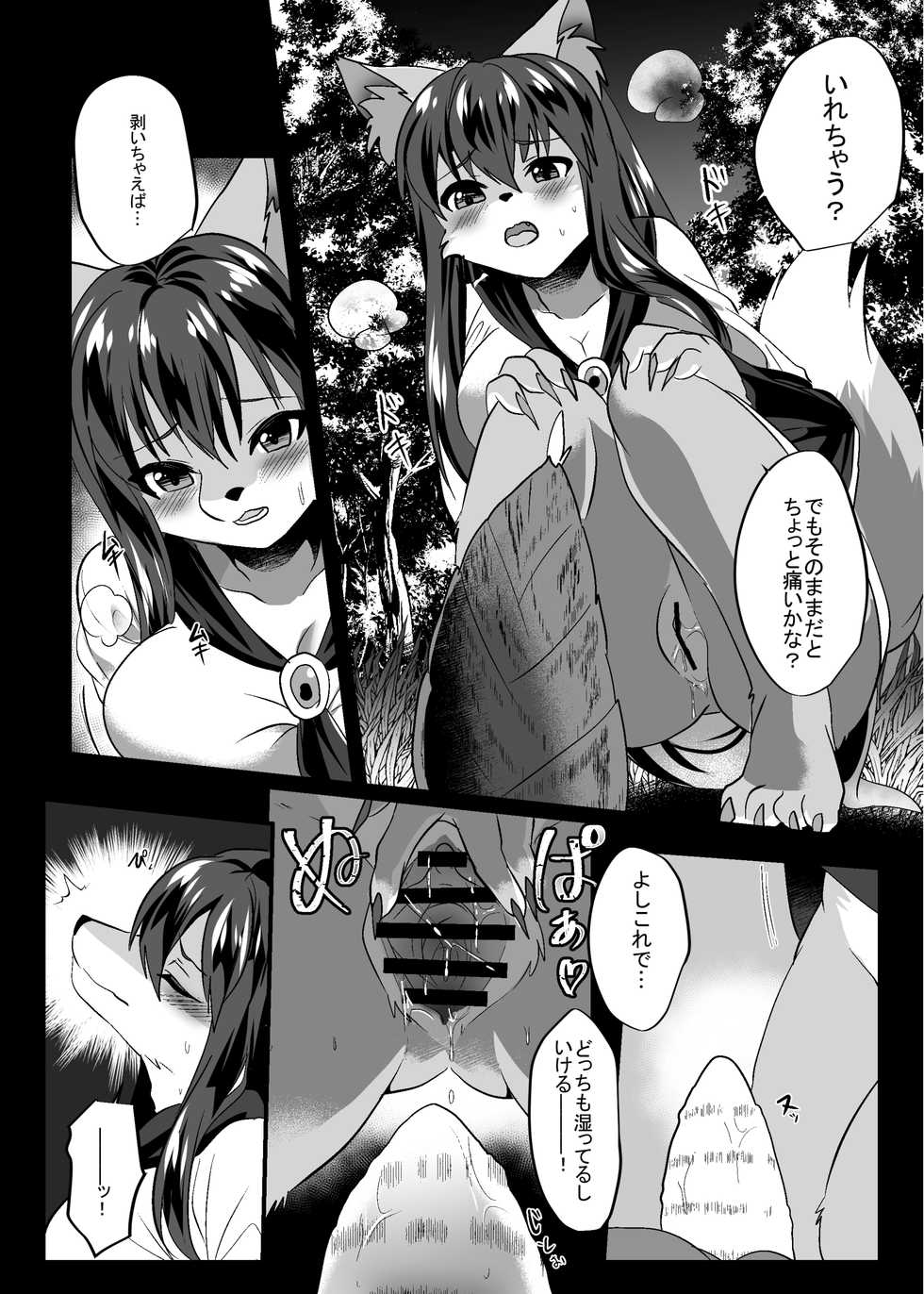 [Kimuchi-tei (Ruri Tsubame)] Osamara Night (Touhou Project) [Digital] - Page 3