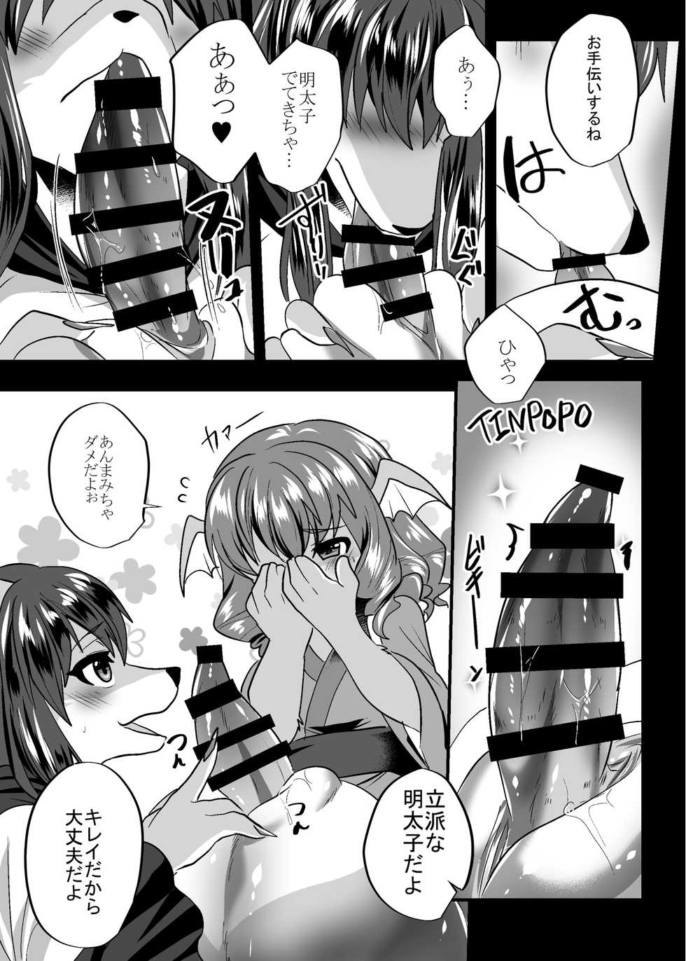 [Kimuchi-tei (Ruri Tsubame)] Osamara Night (Touhou Project) [Digital] - Page 12