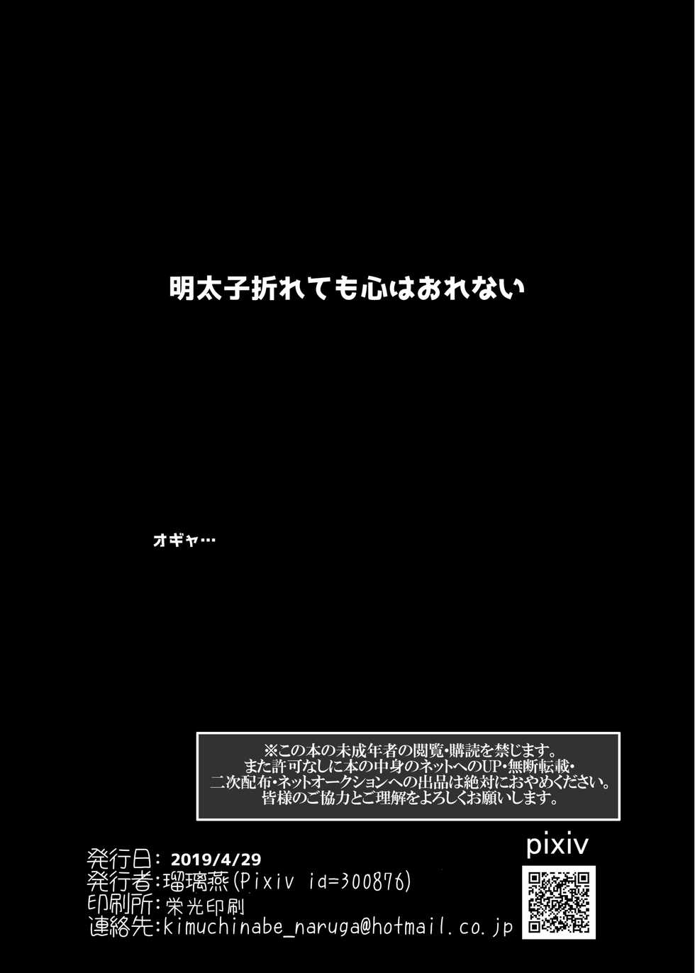 [Kimuchi-tei (Ruri Tsubame)] Osamara Night (Touhou Project) [Digital] - Page 18