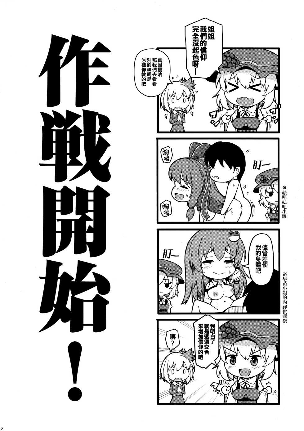 [Rocket Chousashitsu (Koza)] Aki x Aki Minoriaru Aki Shizuka ni Fukeyuku (Touhou Project) [Chinese] [oo君個人漢化] - Page 3