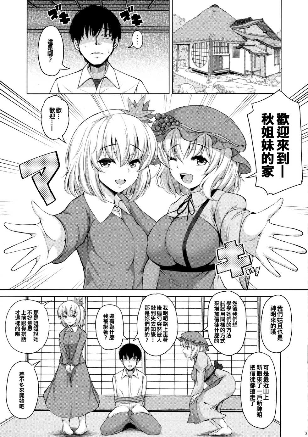 [Rocket Chousashitsu (Koza)] Aki x Aki Minoriaru Aki Shizuka ni Fukeyuku (Touhou Project) [Chinese] [oo君個人漢化] - Page 4