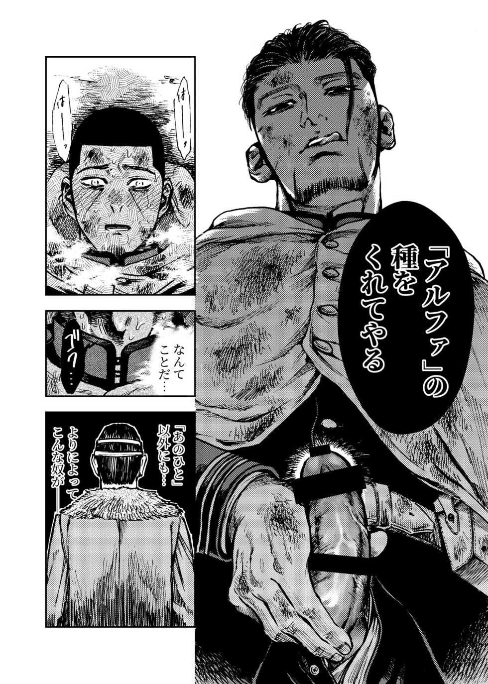 [KD5 (Meshi)] Shoubyou Rougetsu (Golden Kamuy) [Digital] - Page 5