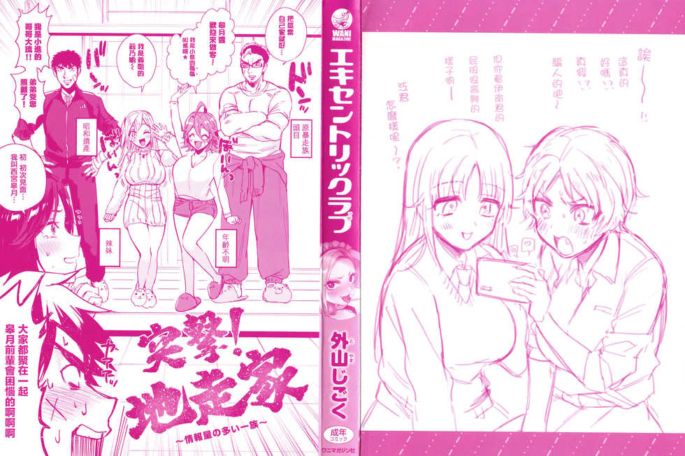 [Toyama Jigoku] Eccentric Love [Chinese] [篆儀通文書坊漢化] - Page 4