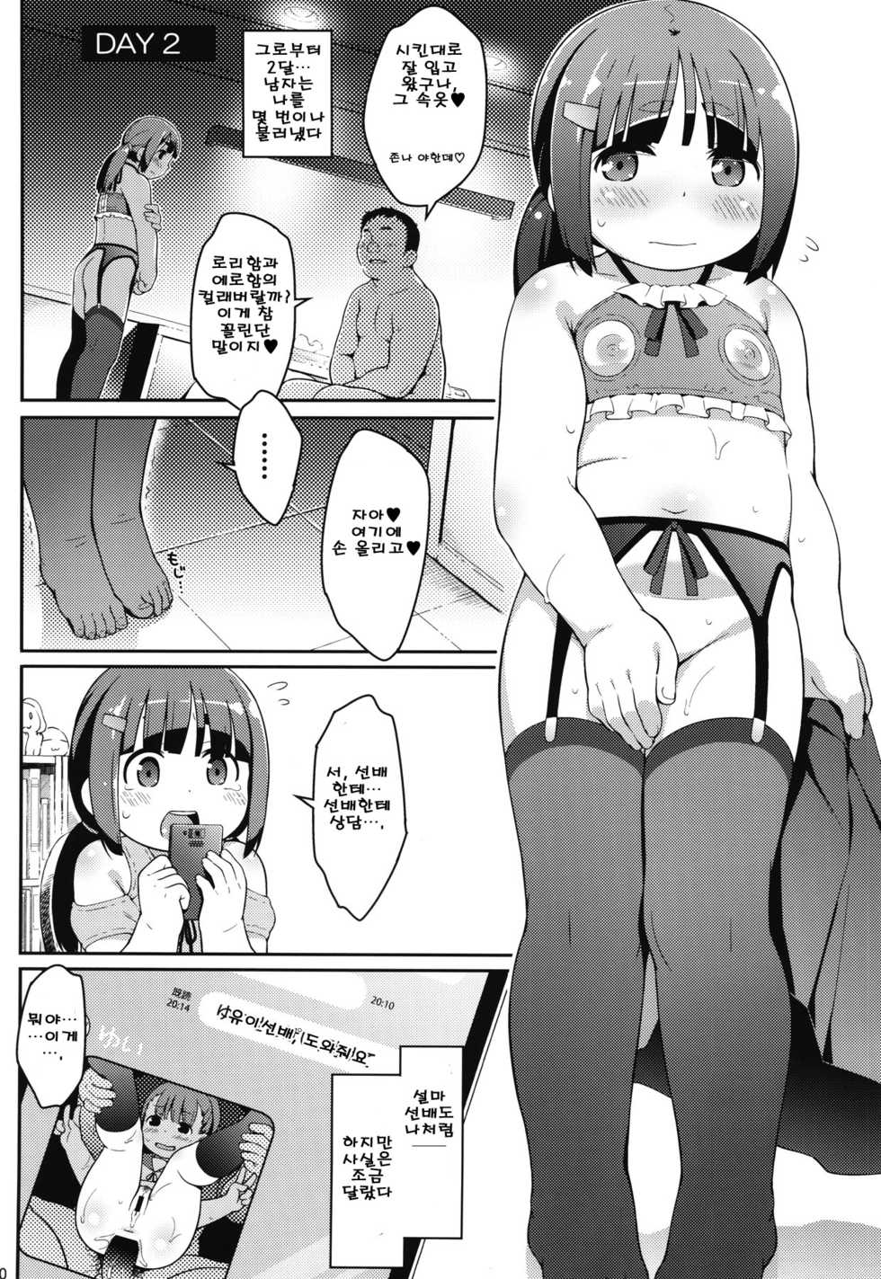 (C92) [Sniff Dogs (Ujiie Moku)] Warashibe * Anal -JC Anal Job- | 짚대 * 애널 [Korean] - Page 9