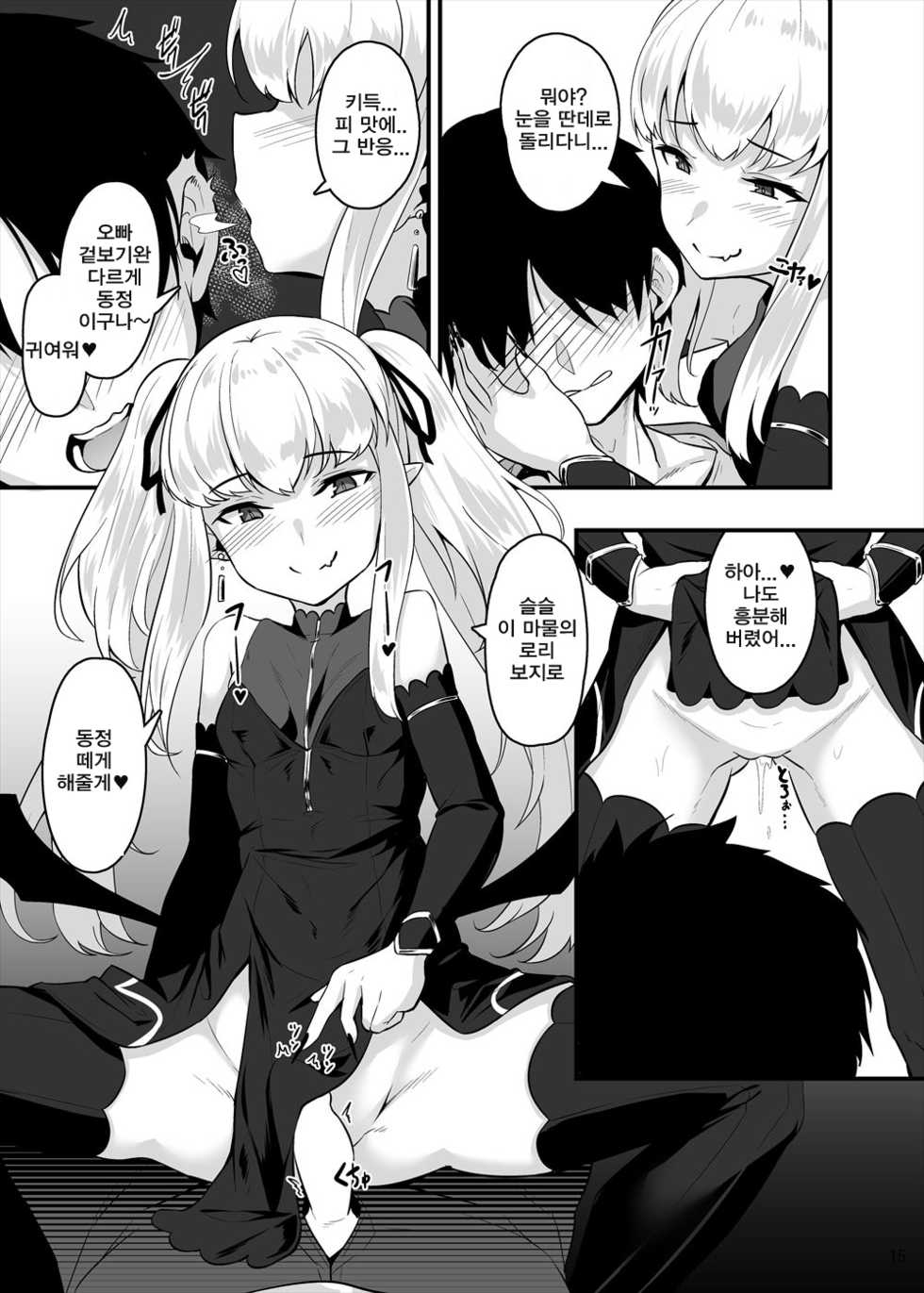 [askot (Usuki)] Kyuuketsuki-chan no Oshioki Time (Succubus Goudoushi) [Korean] - Page 5