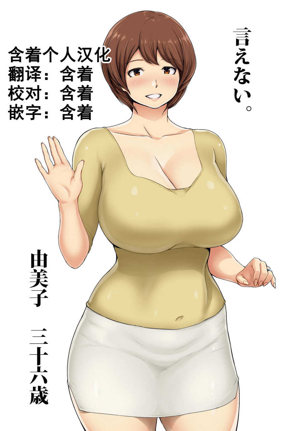 [Ao Madousi] Ienai. ~Yumiko~ [Chinese] [含着个人汉化] - Page 1