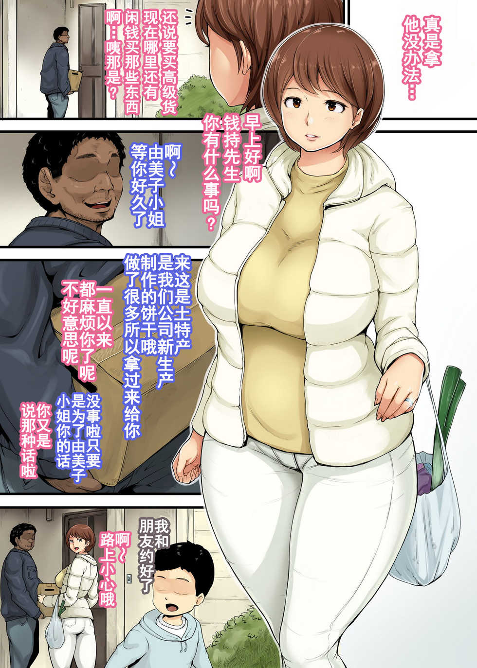 [Ao Madousi] Ienai. ~Yumiko~ [Chinese] [含着个人汉化] - Page 4