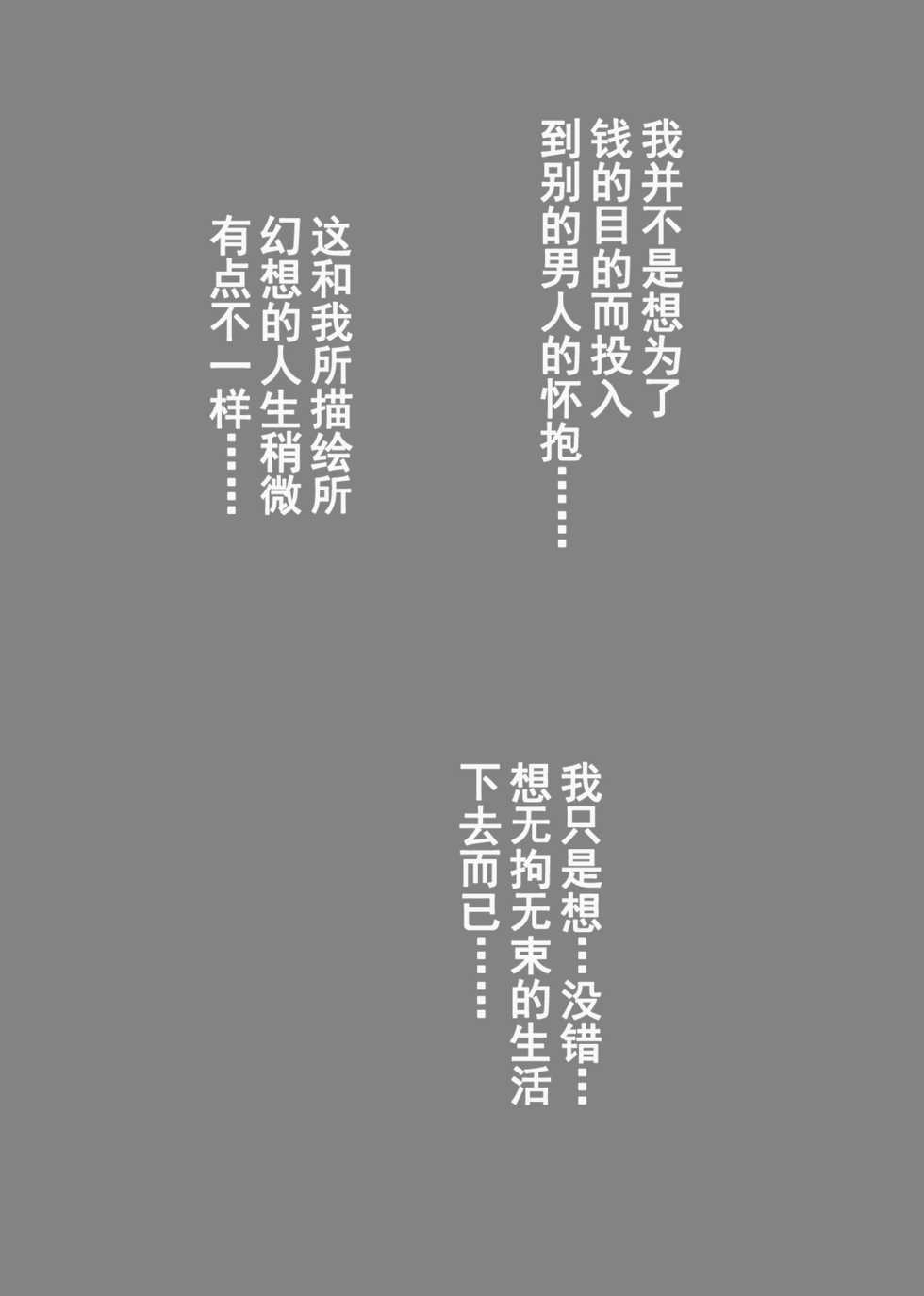 [Ao Madousi] Ienai. ~Yumiko~ [Chinese] [含着个人汉化] - Page 25