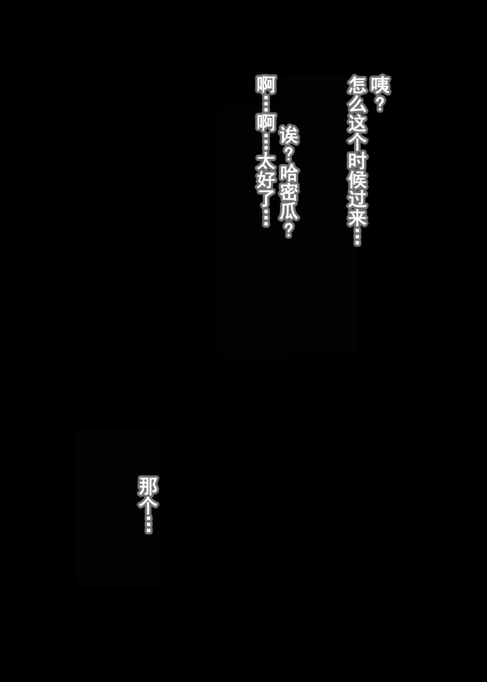 [Ao Madousi] Ienai. ~Yumiko~ [Chinese] [含着个人汉化] - Page 33