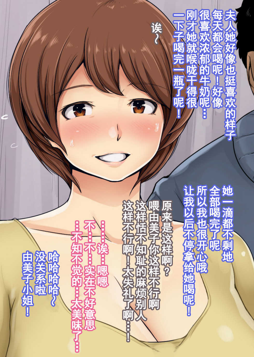 [Ao Madousi] Ienai. ~Yumiko~ [Chinese] [含着个人汉化] - Page 37