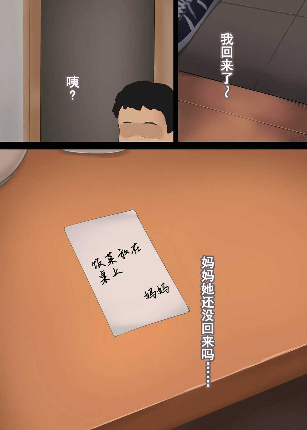 [Ao Madousi] Ienai. ~Yumiko~ [Chinese] [含着个人汉化] - Page 39