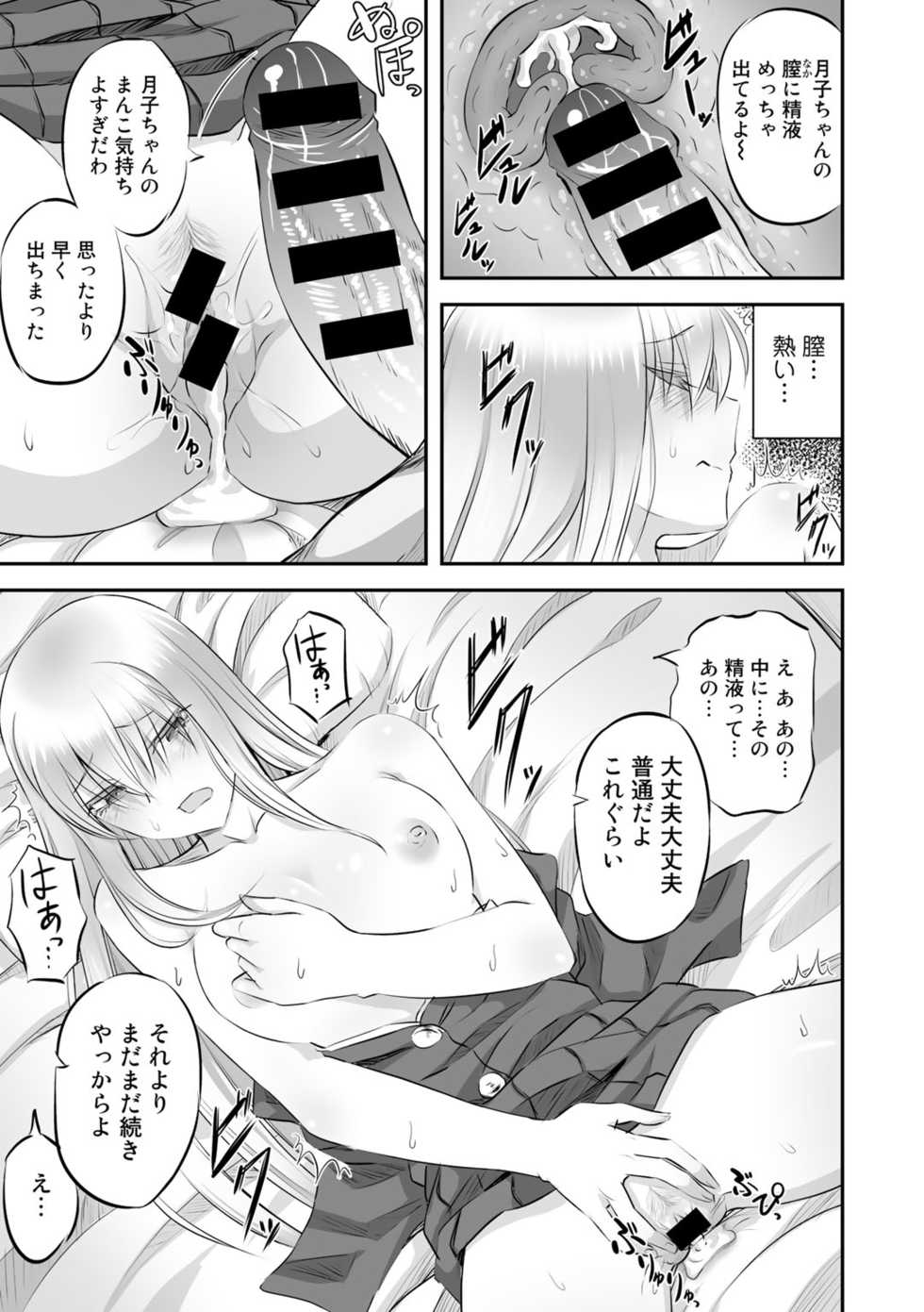 [Anthology] COMIC Gucho Vol. 2 - Page 39
