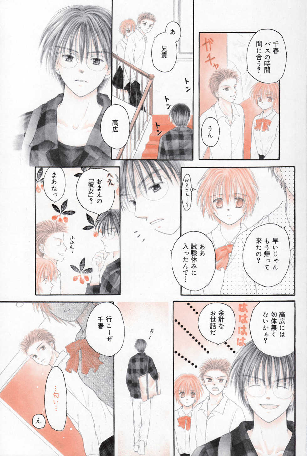 Manga Bangaichi 2005-12 - Page 7