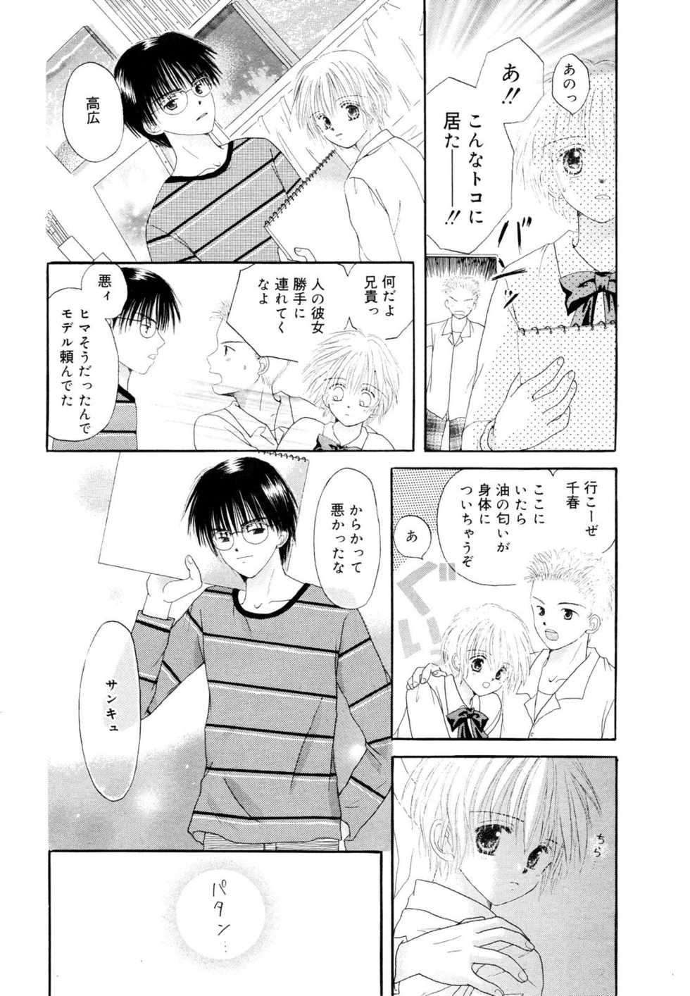 Manga Bangaichi 2005-12 - Page 14