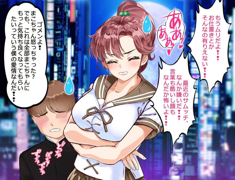 [Arion Canvas] Sailor Moon JK Netorare Haramase Makoto-chan ~Haitoku Iro no Rensa Mazobuta Jupiter no Maki~ (Bishoujo Senshi Sailor Moon) - Page 33