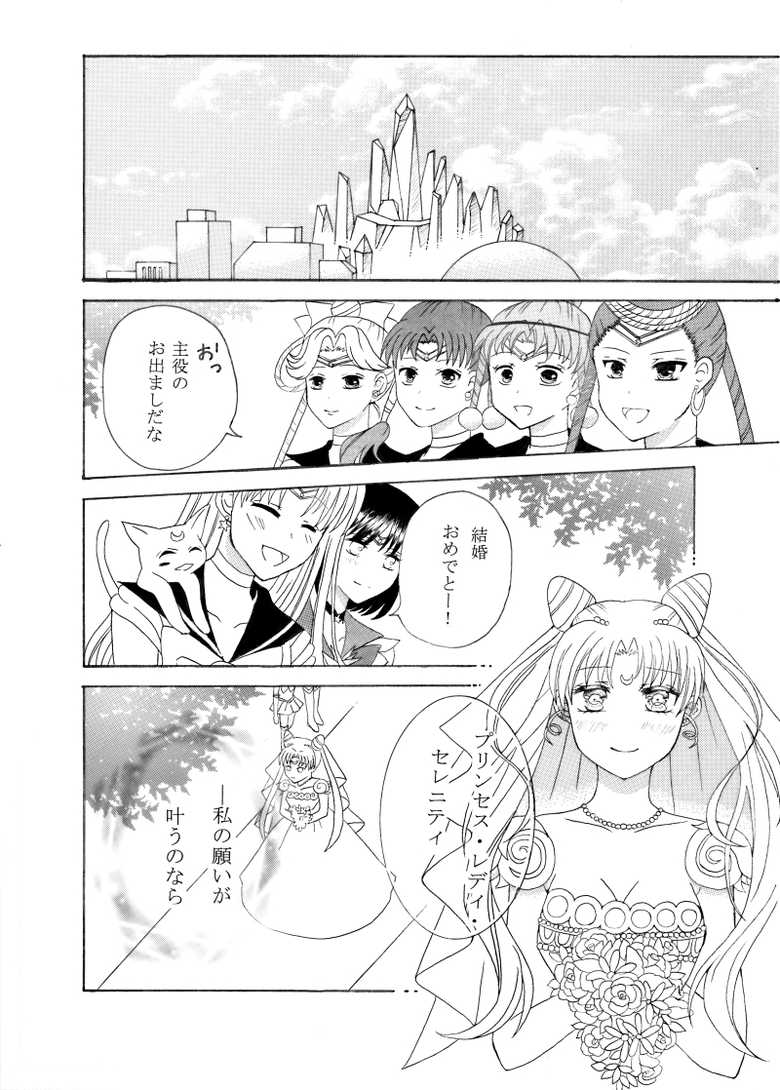[co*co] Kiminotonari (Bishoujo Senshi Sailor Moon) - Page 3