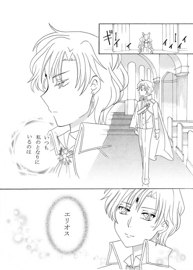 [co*co] Kiminotonari (Bishoujo Senshi Sailor Moon) - Page 4