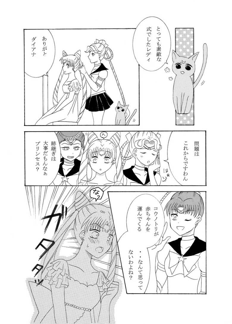[co*co] Kiminotonari (Bishoujo Senshi Sailor Moon) - Page 6