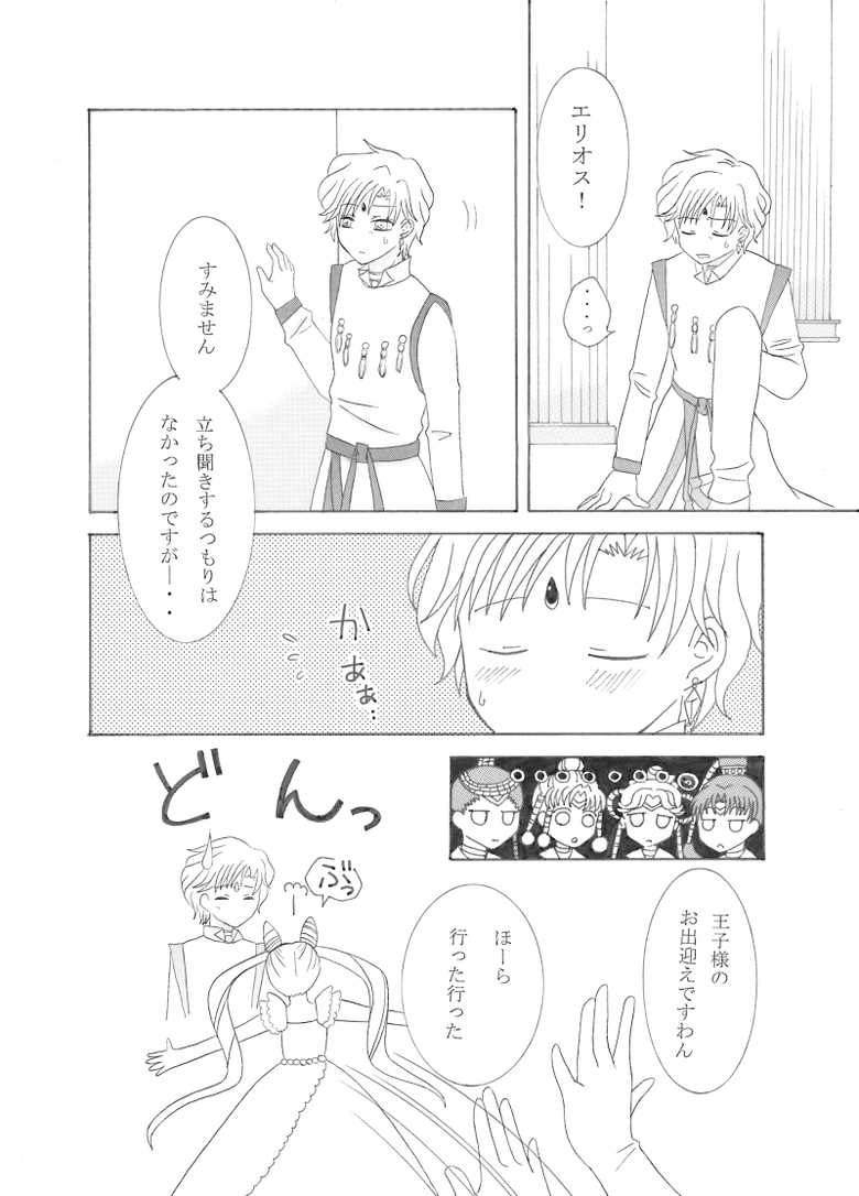 [co*co] Kiminotonari (Bishoujo Senshi Sailor Moon) - Page 7