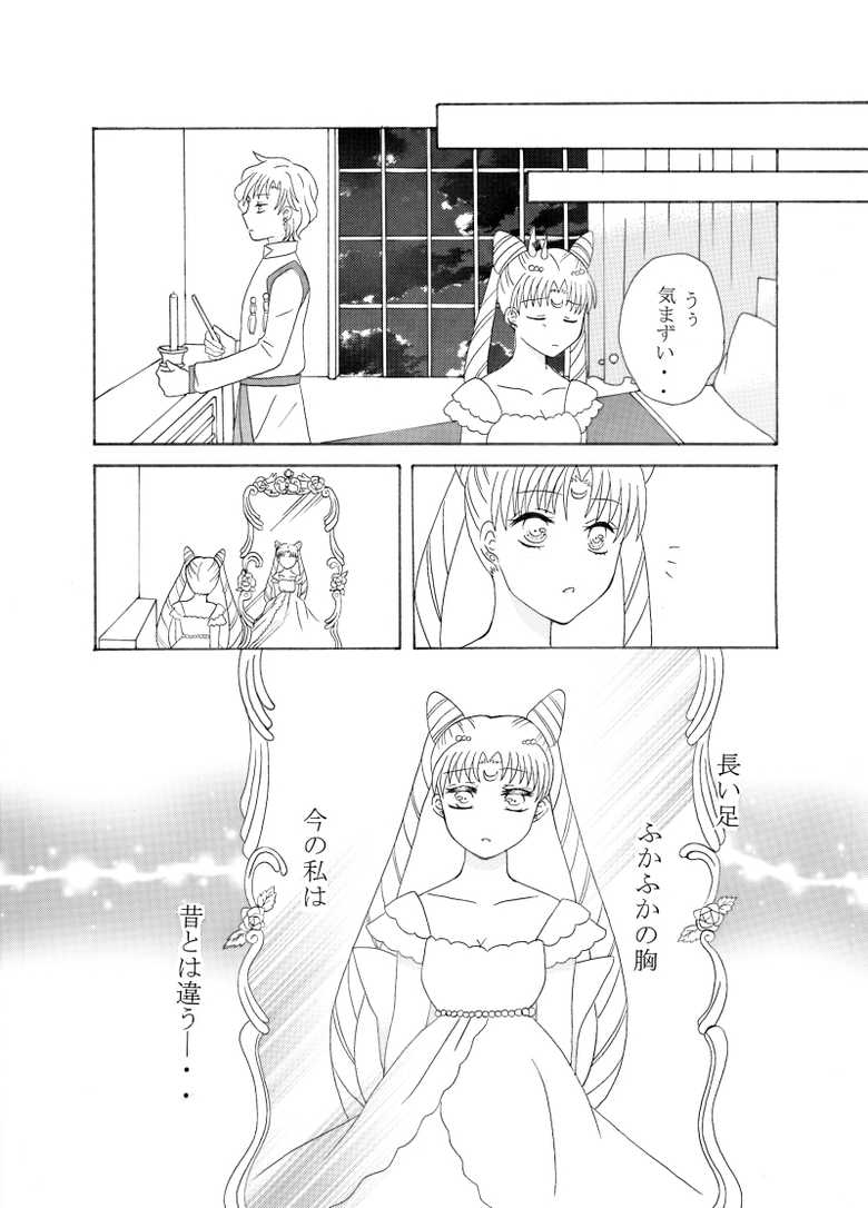 [co*co] Kiminotonari (Bishoujo Senshi Sailor Moon) - Page 8