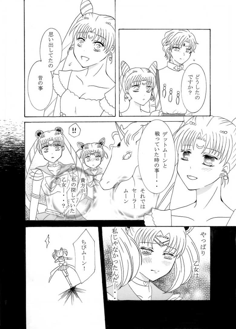 [co*co] Kiminotonari (Bishoujo Senshi Sailor Moon) - Page 9