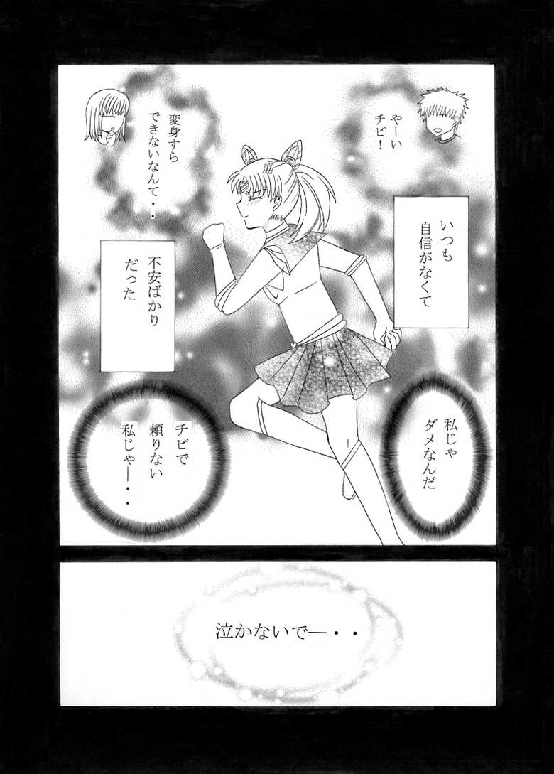 [co*co] Kiminotonari (Bishoujo Senshi Sailor Moon) - Page 10