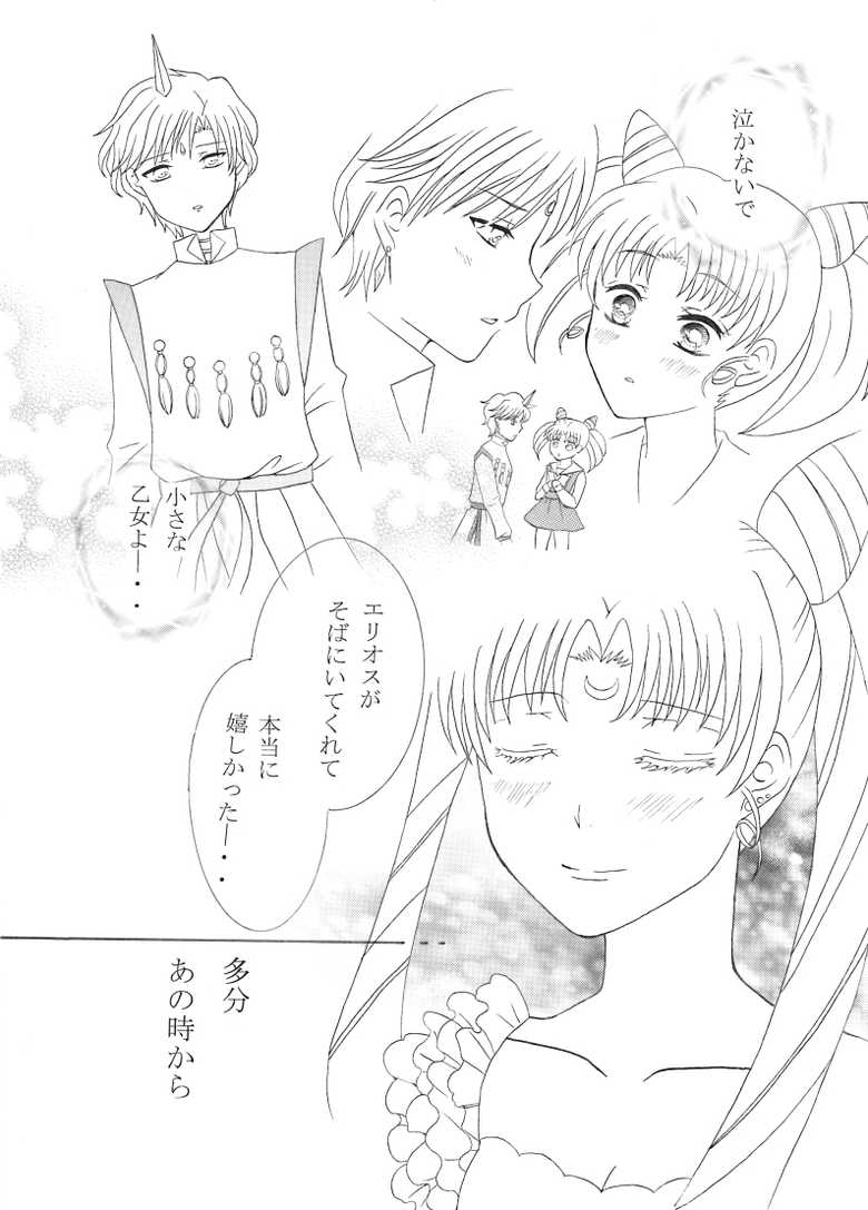 [co*co] Kiminotonari (Bishoujo Senshi Sailor Moon) - Page 11
