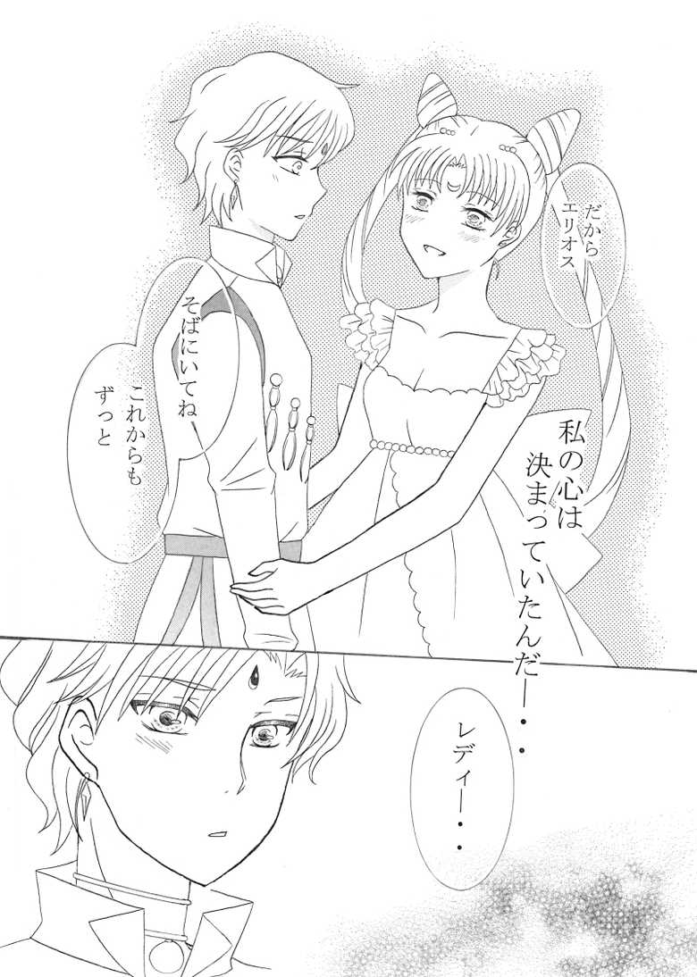 [co*co] Kiminotonari (Bishoujo Senshi Sailor Moon) - Page 12