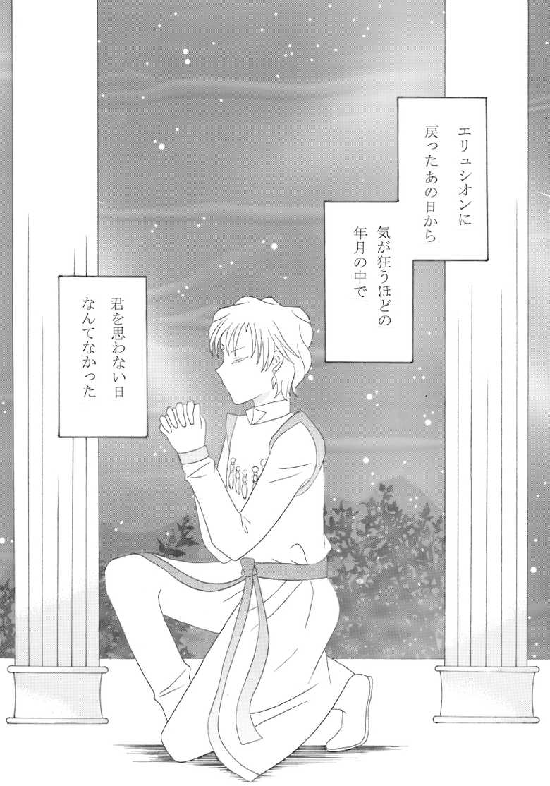 [co*co] Kiminotonari (Bishoujo Senshi Sailor Moon) - Page 15