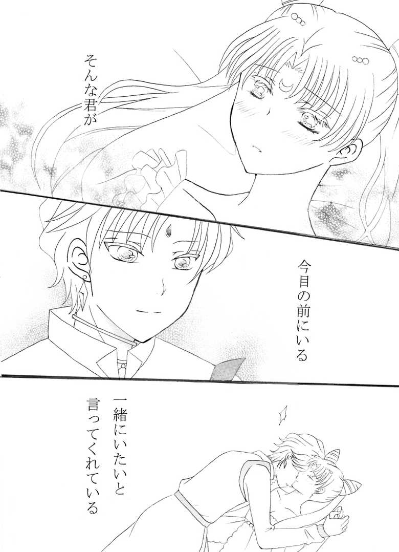 [co*co] Kiminotonari (Bishoujo Senshi Sailor Moon) - Page 16