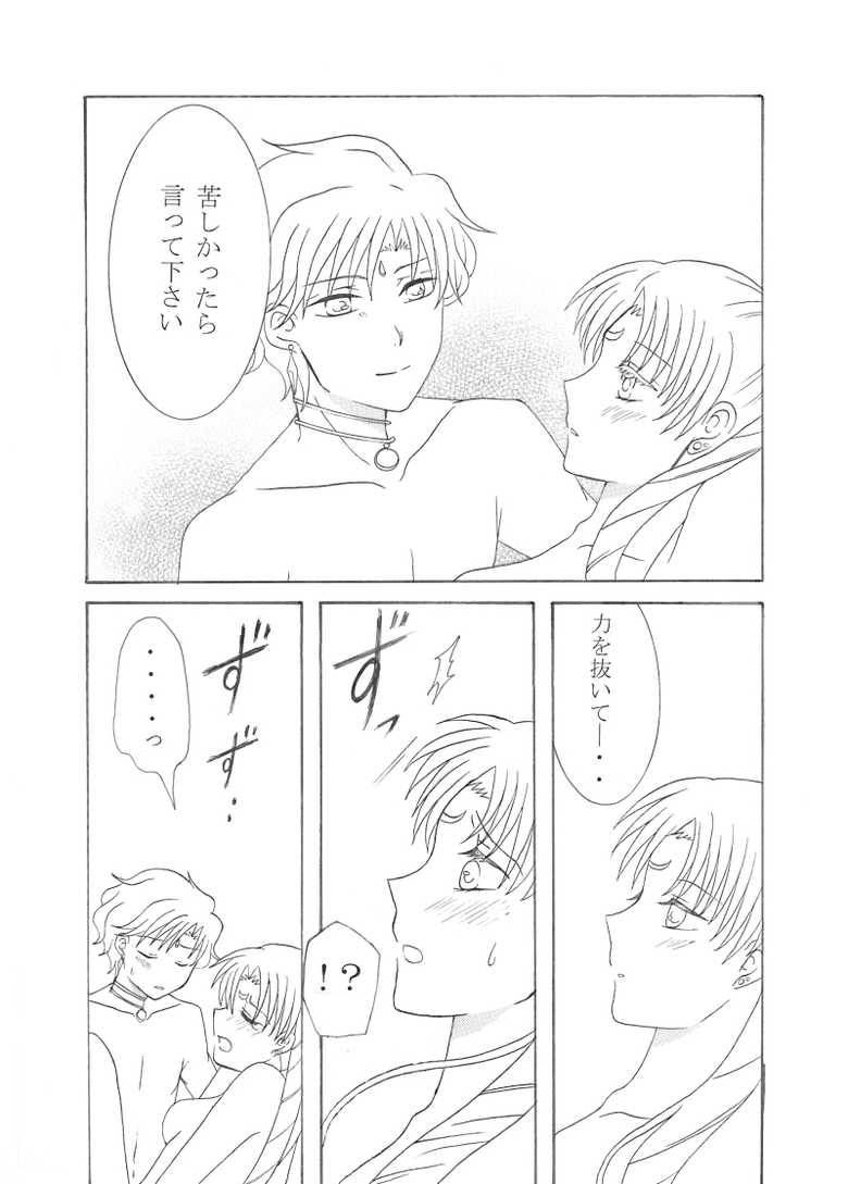 [co*co] Kiminotonari (Bishoujo Senshi Sailor Moon) - Page 19
