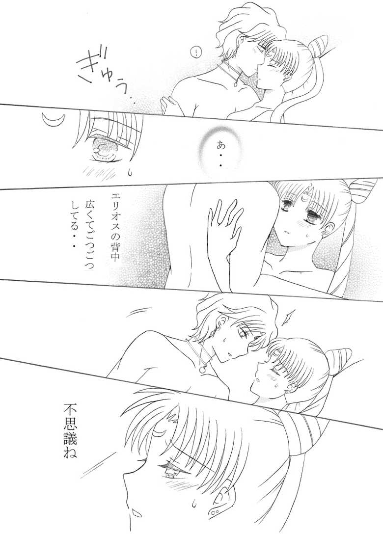 [co*co] Kiminotonari (Bishoujo Senshi Sailor Moon) - Page 21