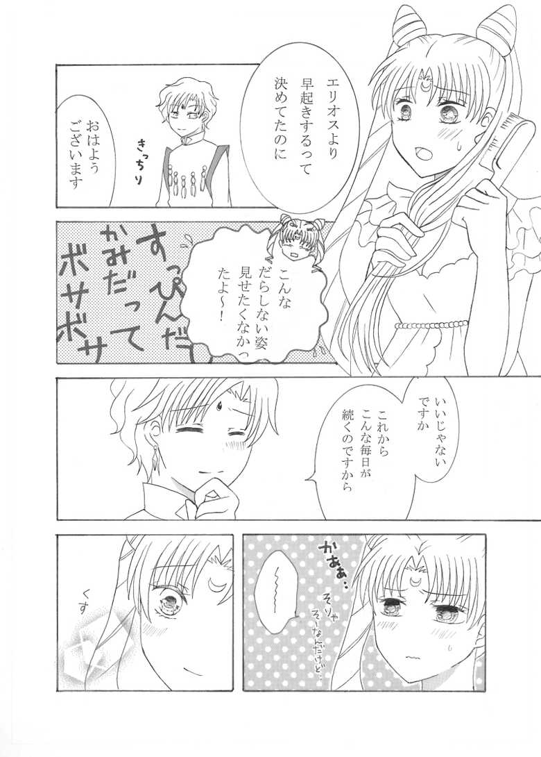 [co*co] Kiminotonari (Bishoujo Senshi Sailor Moon) - Page 23