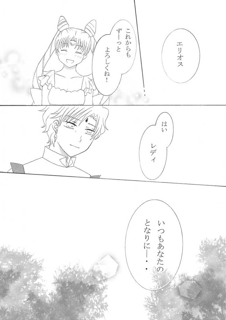 [co*co] Kiminotonari (Bishoujo Senshi Sailor Moon) - Page 24