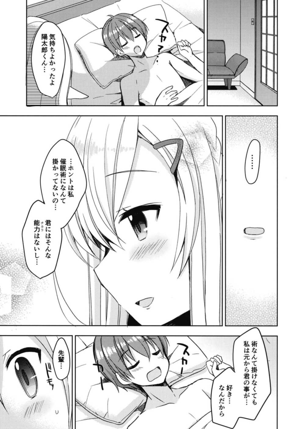 (C94) [moriQ (Mori Airi)] Akogare no Elf Senpai ni, Ecchi na Saiminjutsu Kakete Mita. [Decensored] - Page 21