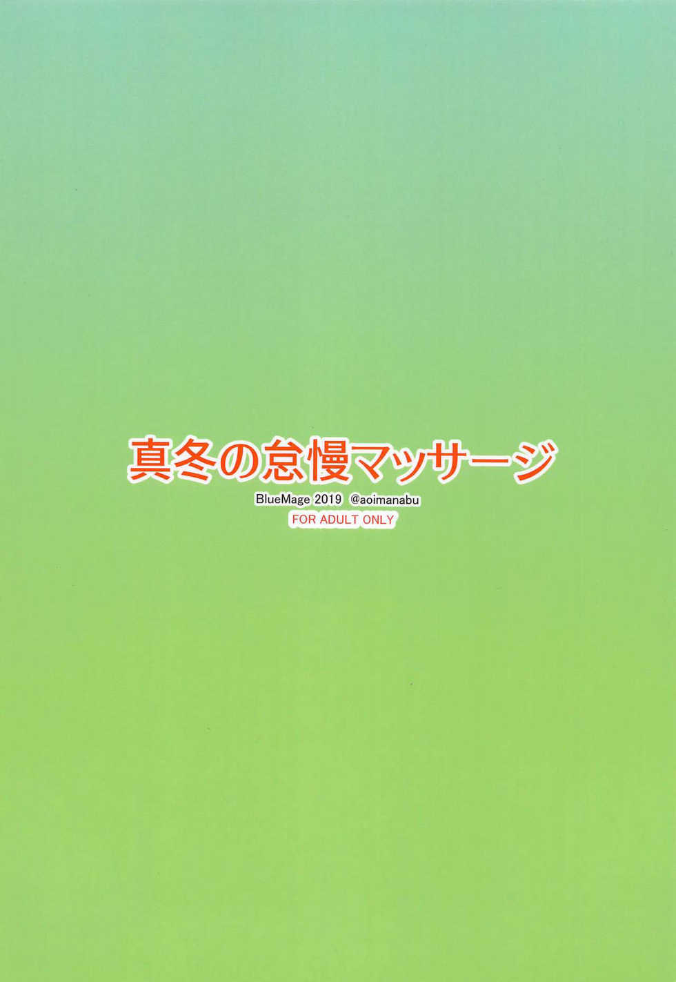 (C97) [BlueMage (Aoi Manabu)] Mafuyu no Taiman Massage (Bokutachi wa Benkyou ga Dekinai) [Spanish] - Page 18