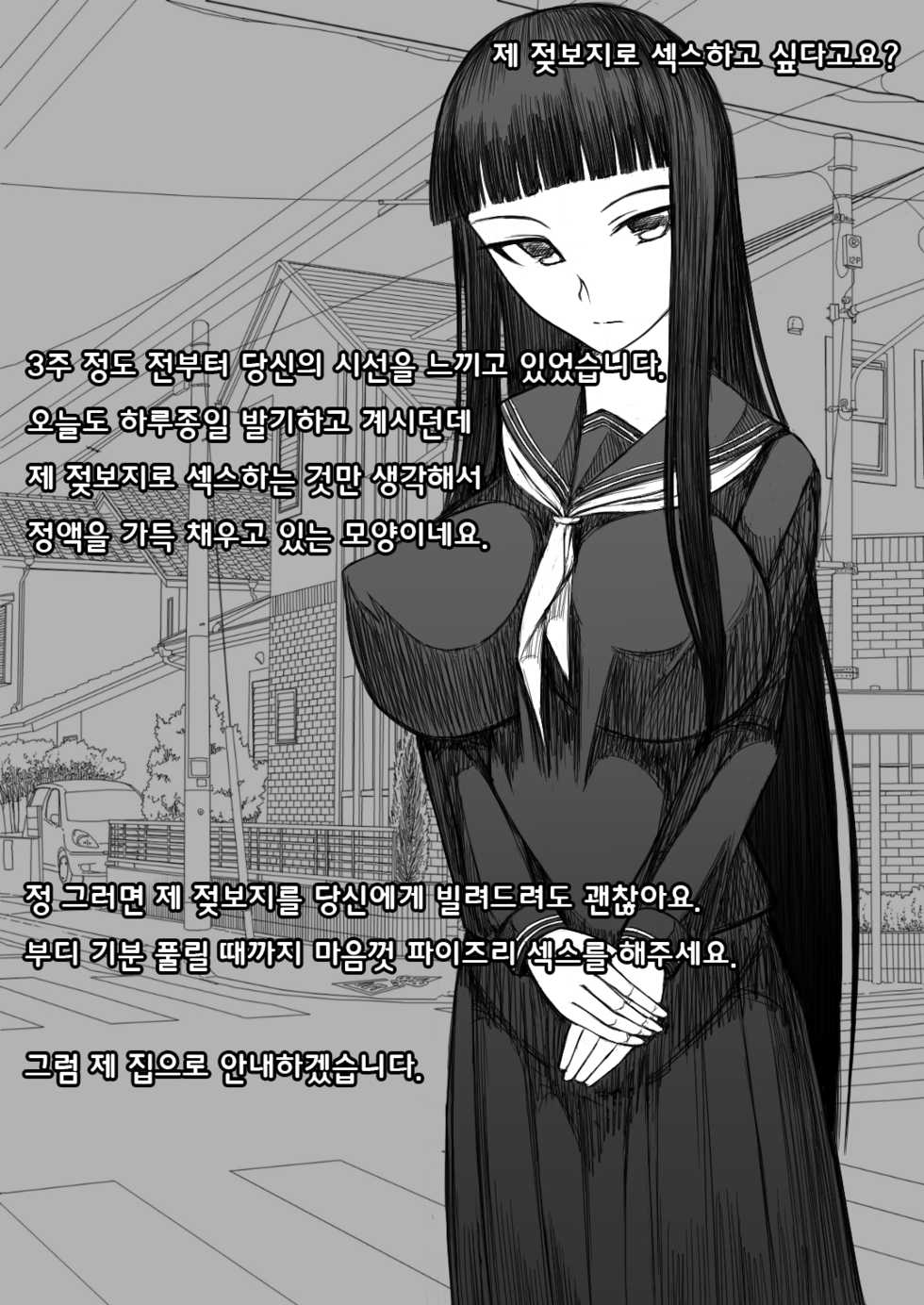 [Aeba no Mori (Aeba Fuchi)] Kairi Kanojo ~Paizuri Senyou~ | 괴리 그녀 ~파이즈리 전용~ [Korean] - Page 2