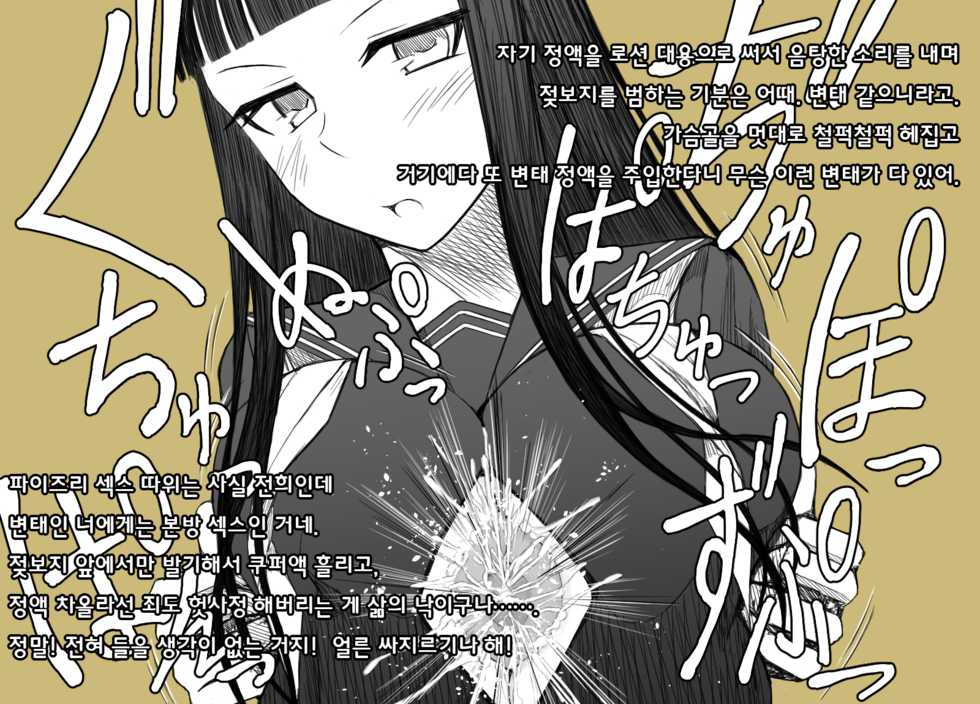 [Aeba no Mori (Aeba Fuchi)] Kairi Kanojo ~Paizuri Senyou~ | 괴리 그녀 ~파이즈리 전용~ [Korean] - Page 19