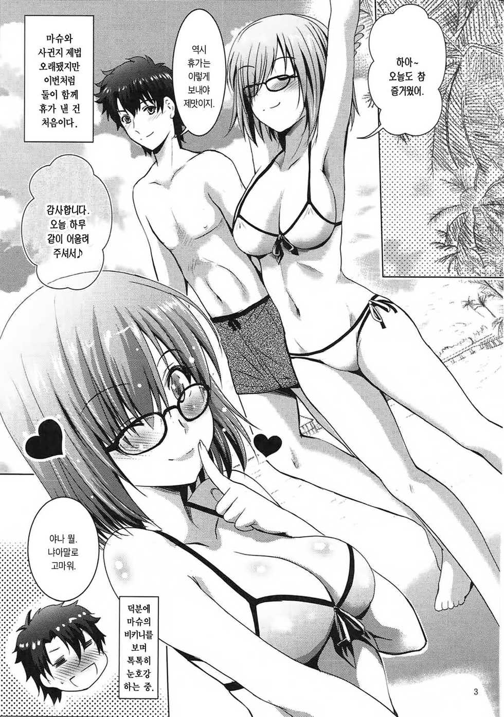 (C92) [Noriajou (Shiroi Noria)] Mash to Vacances! | 마슈랑 바캉스! (Fate/Grand Order) [Korean] - Page 2