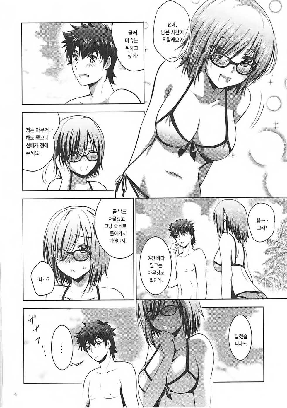 (C92) [Noriajou (Shiroi Noria)] Mash to Vacances! | 마슈랑 바캉스! (Fate/Grand Order) [Korean] - Page 3
