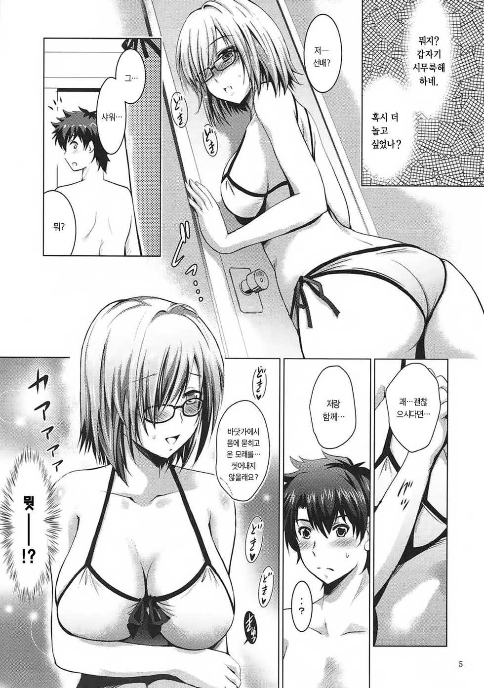 (C92) [Noriajou (Shiroi Noria)] Mash to Vacances! | 마슈랑 바캉스! (Fate/Grand Order) [Korean] - Page 4