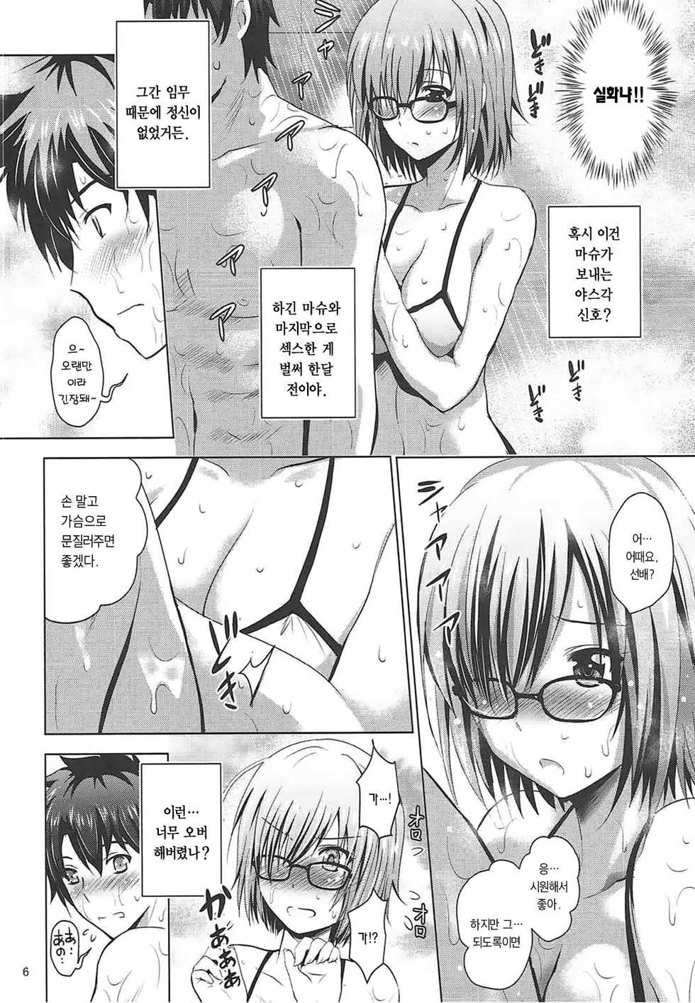 (C92) [Noriajou (Shiroi Noria)] Mash to Vacances! | 마슈랑 바캉스! (Fate/Grand Order) [Korean] - Page 5