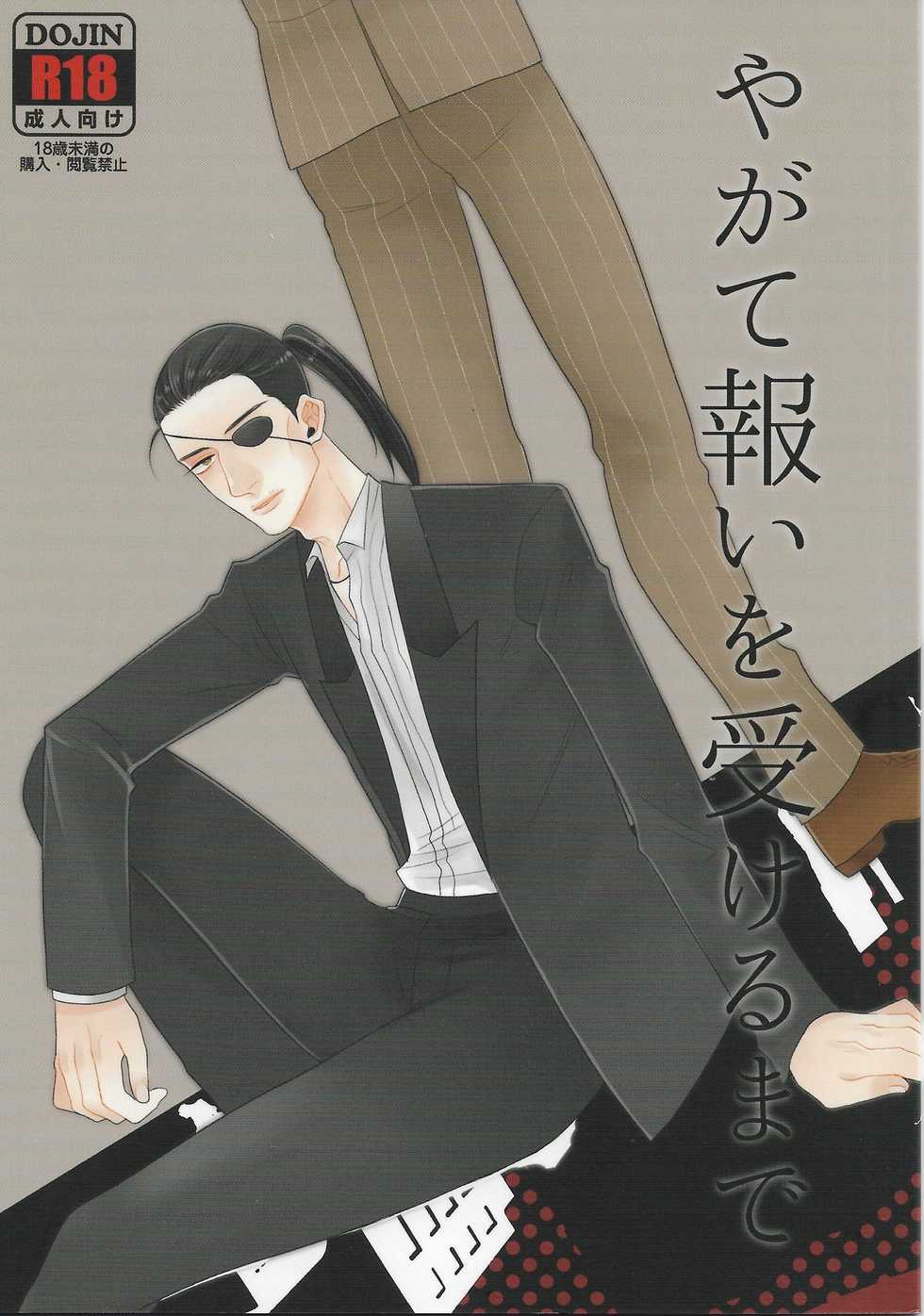 (Ryuu ni Sakazuki -Giri Jin Jou- 3) [Matsuya (Matsuko, Kakuya)] Yagate Mukui o Ukeru Made (Ryuu ga Gotoku Zero: Chikai no Basho) - Page 1