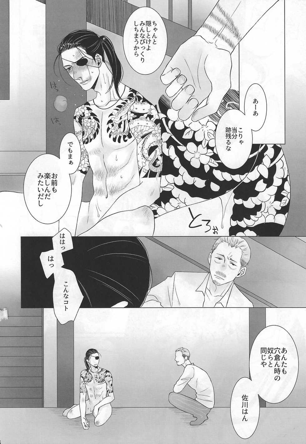 (Ryuu ni Sakazuki -Giri Jin Jou- 3) [Matsuya (Matsuko, Kakuya)] Yagate Mukui o Ukeru Made (Ryuu ga Gotoku Zero: Chikai no Basho) - Page 9