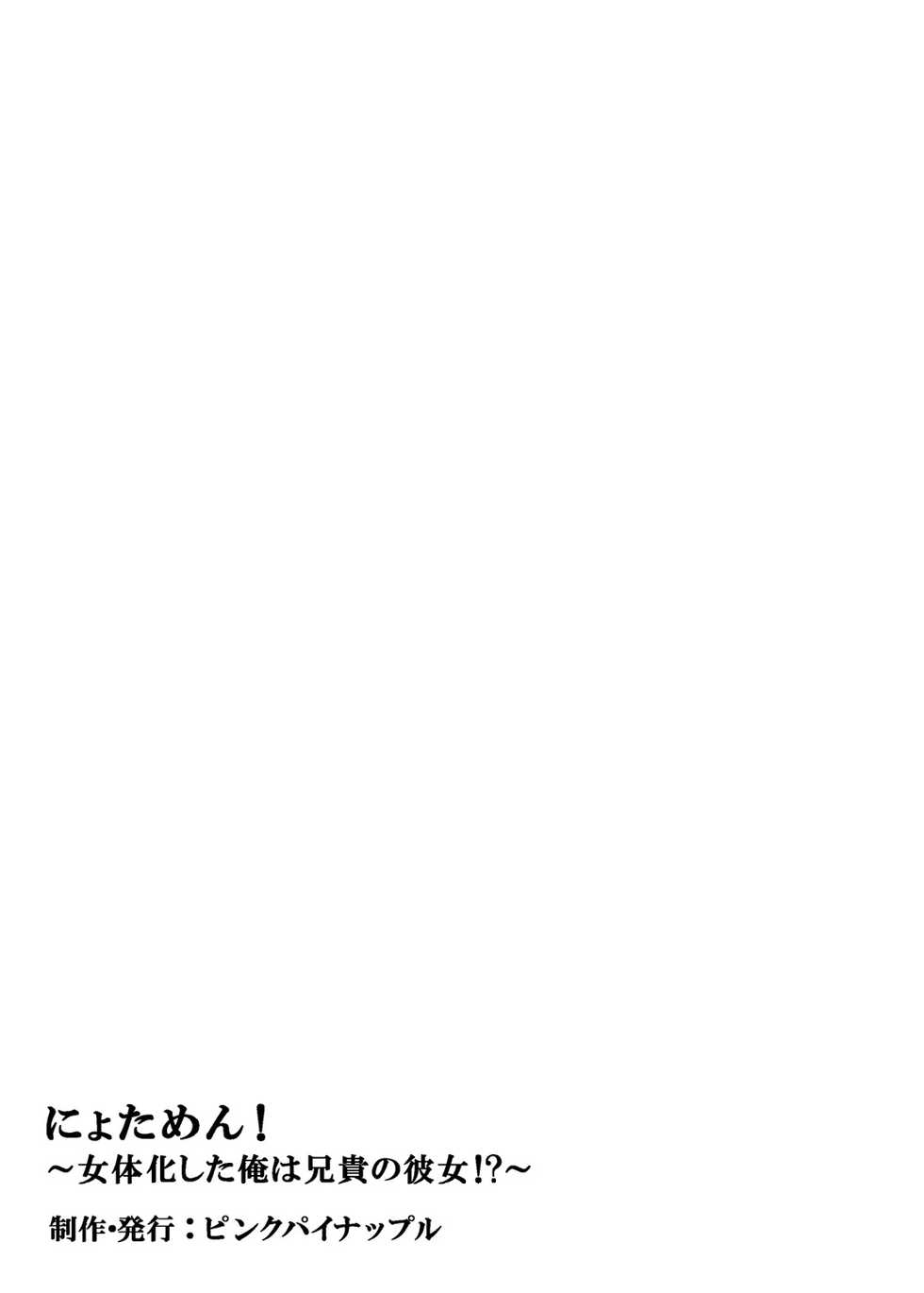 [Pink Pineapple] Nyotamen! ~Nyotaika Shita Ore wa Aniki no Kanojo!~ 1 | Nyotamen! ~I've turned into a girl and became my brother's girlfriend!~ 1 [English] [desudesu] - Page 34