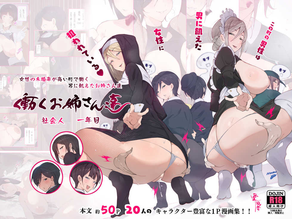 [Aikokusha (Agobitch Nee-san)] Kono Machi no Dansei wa Otoko ni Ueta Josei ni Nerawareteiru!! Hataraku Onee-san-tachi Shakaijin Ichinenme - Page 1