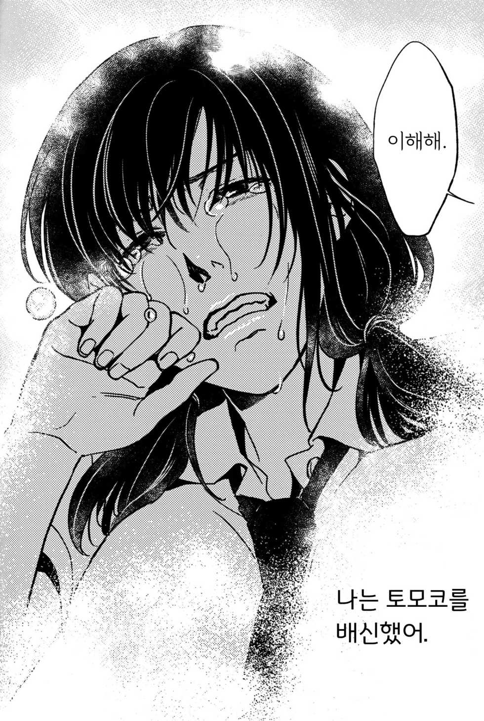 (Motenaishi Meguriau 2) [Banal Joke. (Mochiya)] Rasen Kaidan (Watashi ga Motenai no wa Dou Kangaetemo Omaera ga Warui!) [Korean] - Page 25